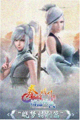 钢铁挽歌